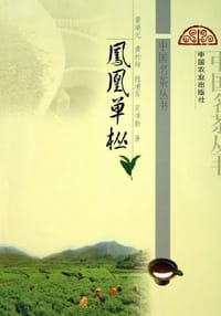 凤凰单枞