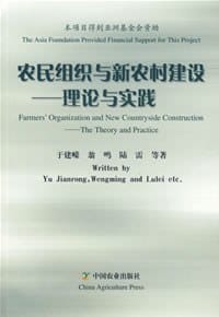 书籍 农民组织与新农村建设的封面