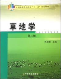 书籍 草地学的封面