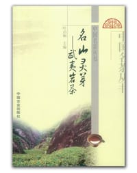 名山灵芽
