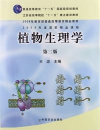 植物生理学