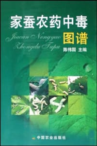 家蚕农药中毒图谱