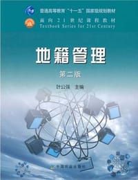 书籍 地籍管理的封面