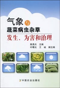 气象与蔬菜病虫杂草发生.为害和治理
