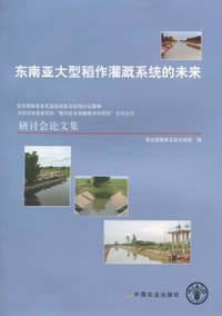 东南亚大型稻作灌溉系统的未来