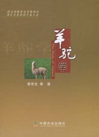 羊驼学 - 董常生