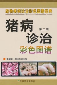 猪病诊治彩色图谱 - 无名图书