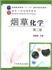 烟草化学
