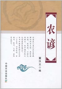 农谚