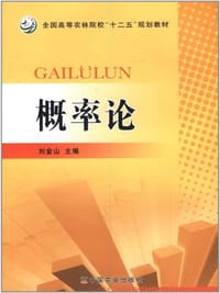 概率论