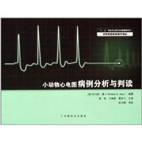 小动物心电图病例分析与判读 - 托马斯·戴