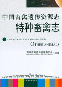 中国畜禽遗传资源志特种畜禽志 - 国家畜禽遗传资源委员会组