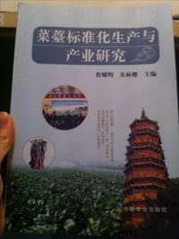 菜薹标准化生产与产业研究