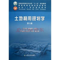 土地利用规划学