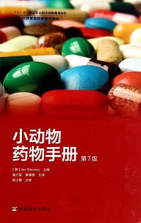 小动物药物手册（第7版）