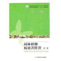 园林植物病虫害防治（第二版）（朱天辉、周承刚）