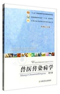 兽医传染病学（第6版） - 无名图书
