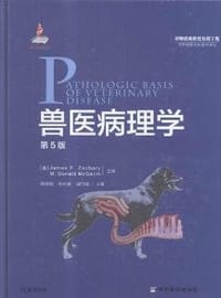 兽医病理学（第5版）