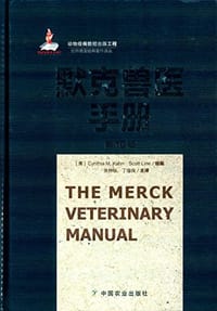 默克兽医手册（第10版）