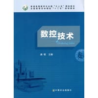 数控技术（康敏）