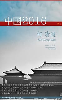 书籍 中国2016的封面