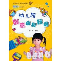 幼儿园创意自制玩具