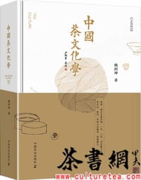 《中国茶文化学》