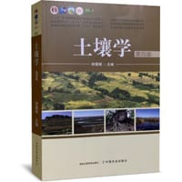 土壤学