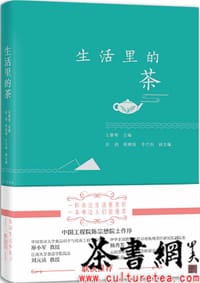 《生活里的茶》