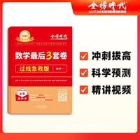 2023《数学最后3套卷·名校冲刺版（数学一）》