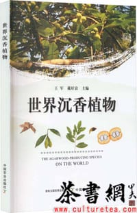 《世界沉香植物》