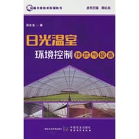 日光温室环境控制技术与设备 - 无名图书