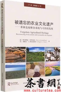 《被遗忘的农业文化遗产：重新连接粮食系统与可持续发展》