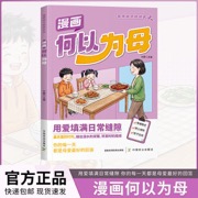 漫画何以为母