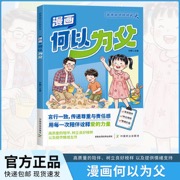 漫画何以为父