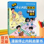 漫画停止内耗启蒙书-和情绪握手