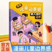 漫画儿童边界感-被入侵的边界