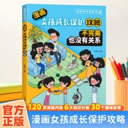 漫画女孩成长保护攻略-不完美也没有关系