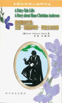 童话般的生活