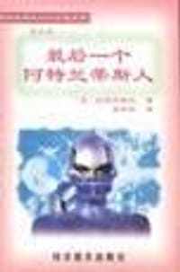 最后一个阿特兰蒂斯人