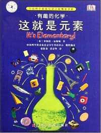 这就是元素 - 罗伯特·温斯顿