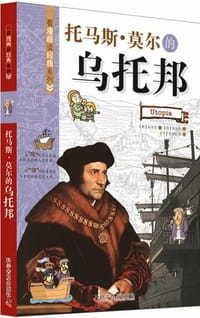 书籍 看漫画读经典系列：托马斯·莫尔的乌托邦的封面