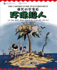 书籍 爆笑科学漫画—环保超人的封面