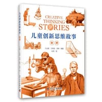 儿童创新思维故事·物理 - 于启斋 于舜蛟 董超
