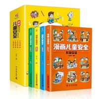 漫画儿童安全（全4册 彩色少儿安全科普漫画）