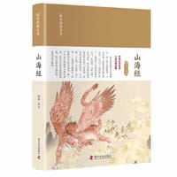 山海经