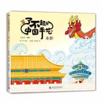 了不起的中国手艺：木作