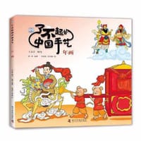 了不起的中国手艺：年画