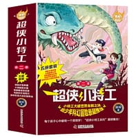 百年科幻-超侠小特工·第二季（全5册）