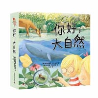 你好，大自然（全4册）